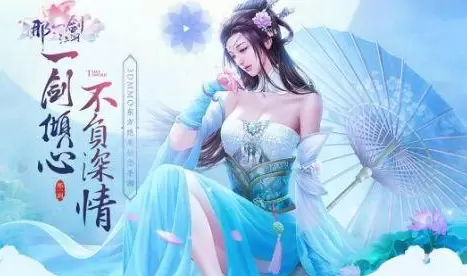 那一剑江湖游戏大全