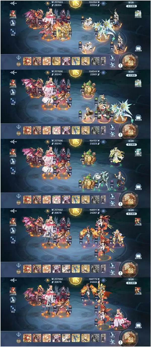 奥奇传说手游破阵天下第三期1-25关阵容分享