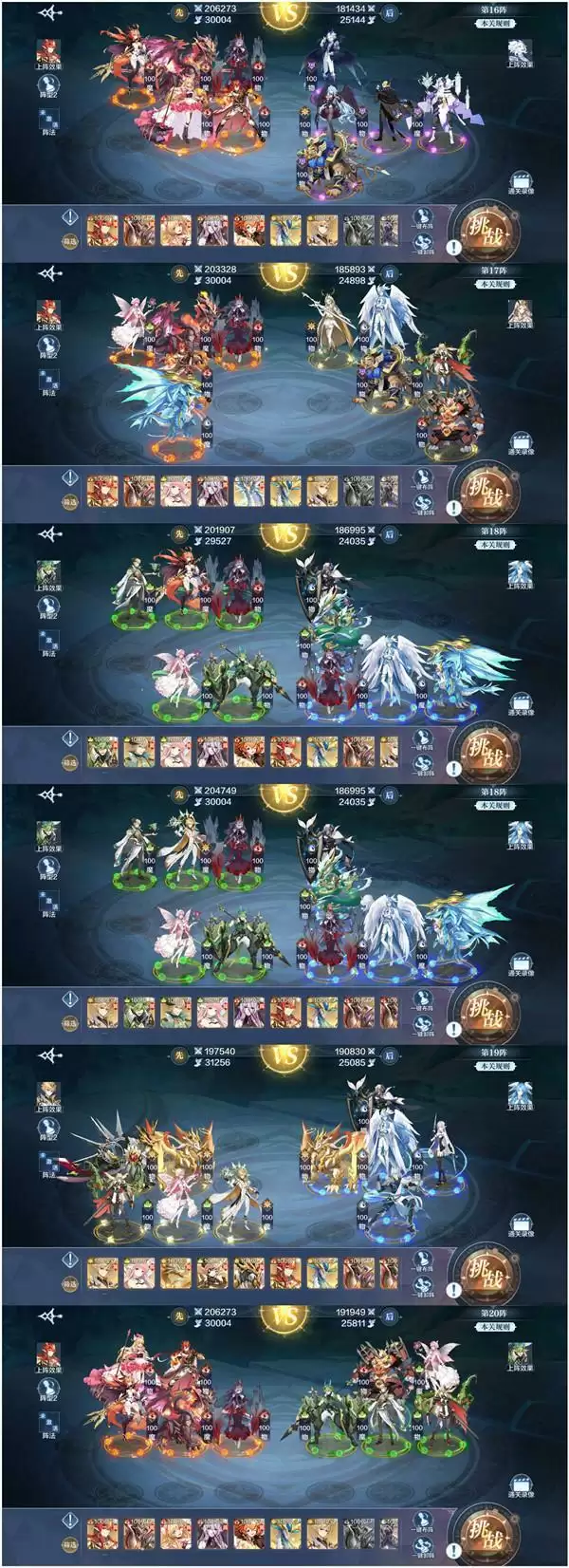 奥奇传说手游破阵天下第三期1-25关阵容分享