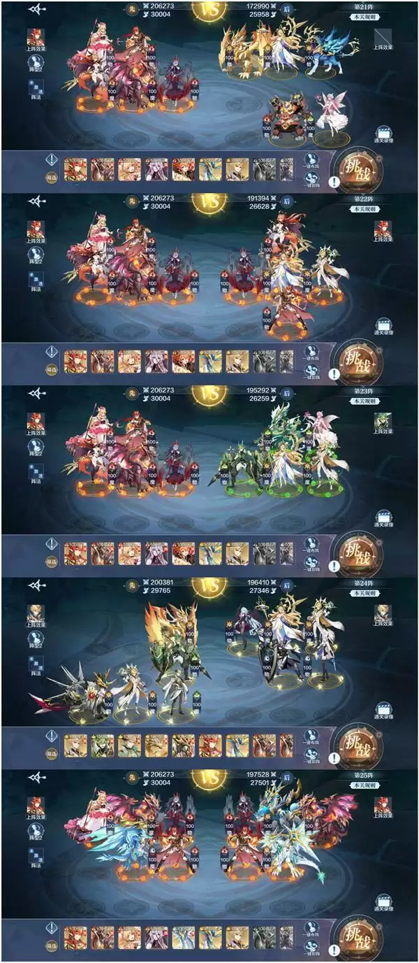 奥奇传说手游破阵天下第三期1-25关阵容分享