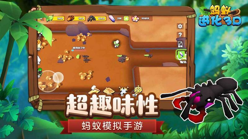 蚂蚁进化3D最新版2021大全