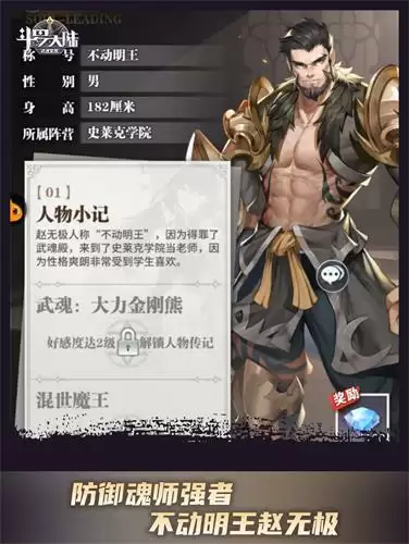 斗罗大陆:武魂觉醒