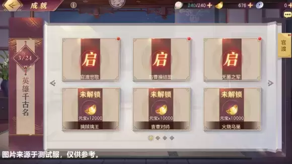 三国志幻想大陆官渡之战全成就达成条件攻略