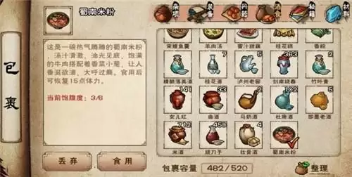 烟雨江湖蜀南米粉任务完成攻略分享