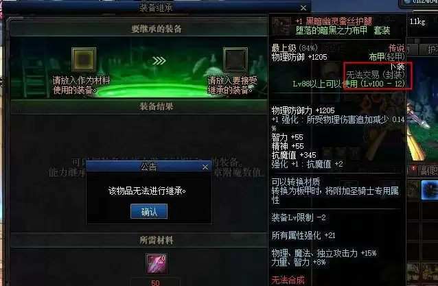 拍卖行可交易传说能继承吗