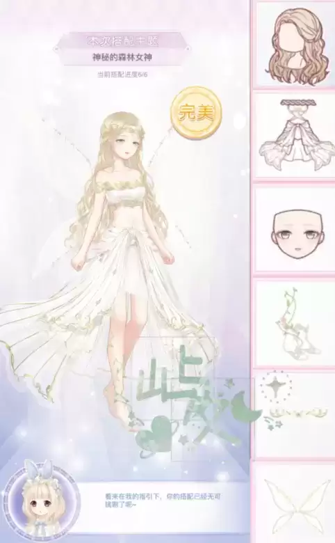 奇迹暖暖神秘的森林女神完美搭配攻略