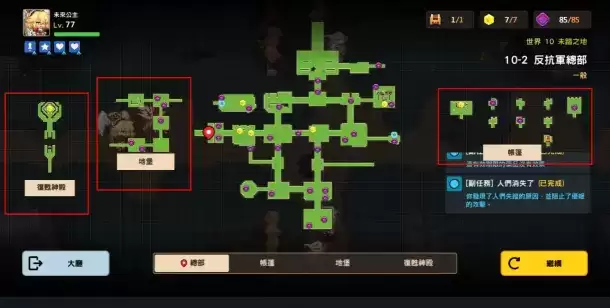 坎公骑冠剑世界10全收集三星通关攻略