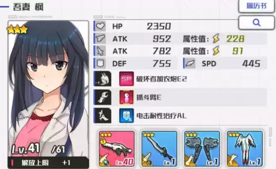 机甲爱丽丝吾妻枫专武获取方式一览