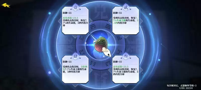 奇门之上灵器解封属性效果大全分享