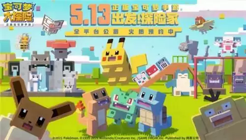 宝可梦大探险公测上线时间说明