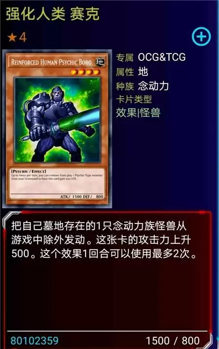 《游戏王:决斗链接》强化人赛克卡牌介绍