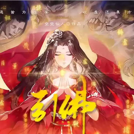 橙光引佛