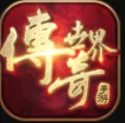 传奇世界带元神