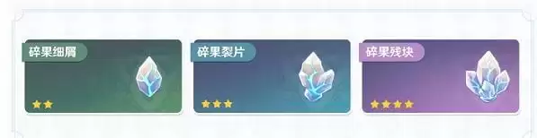 原神碎果残块在哪里?碎果残块收集位置一览图片1