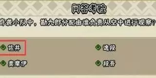 火影忍者手游奇袭小队谁负责从空中进行观察问题答案介绍