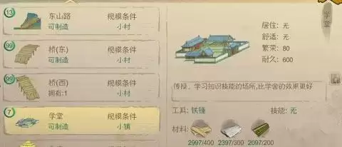 桃源记游戏截图