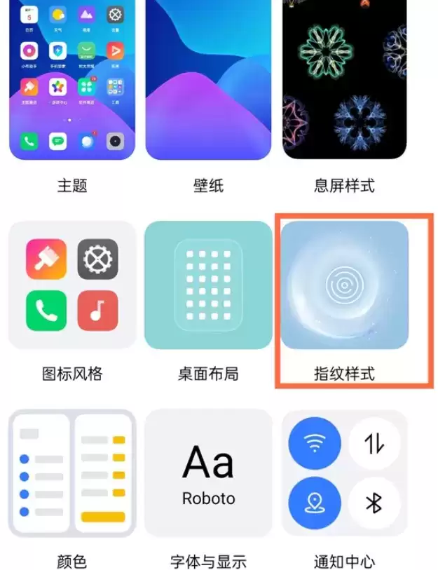 真我x7pro至尊版指纹样式设置方法介绍