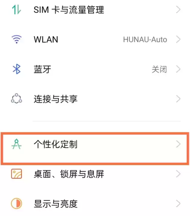 真我x7pro至尊版全景光效设置方法介绍