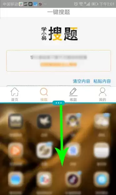 《学小易》分屏方法介绍