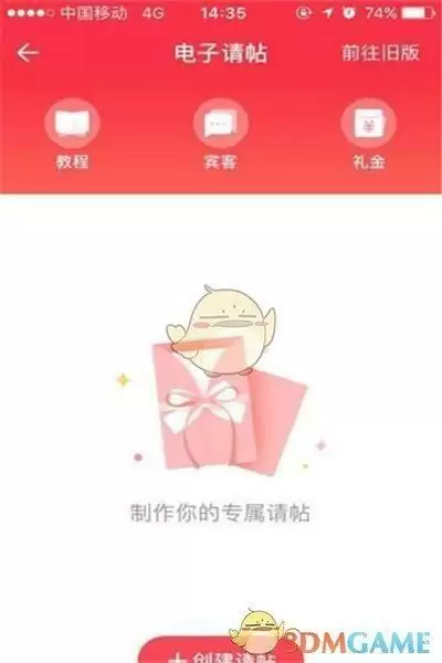 《婚礼纪》婚礼请柬制作方法介绍