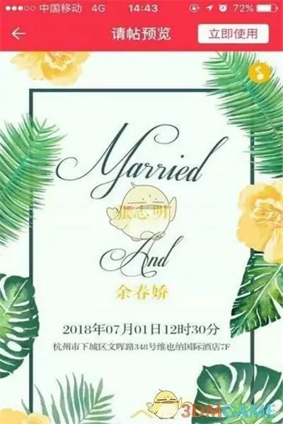 《婚礼纪》婚礼请柬制作方法介绍