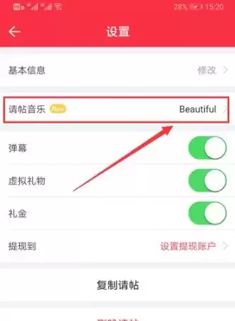 《婚礼纪》上传音乐方法介绍