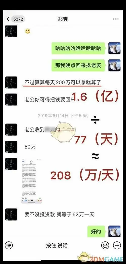 日薪208万是什么梗