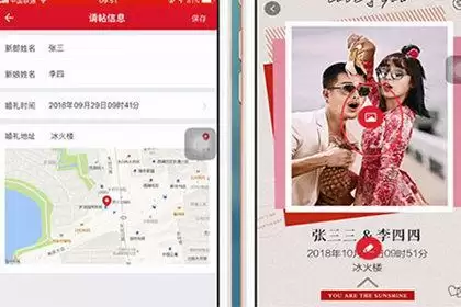 《婚礼纪》制作电子请帖方法介绍