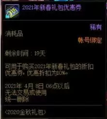 dnf年套优惠券怎么获得