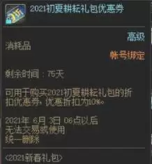 dnf年套优惠券怎么获得