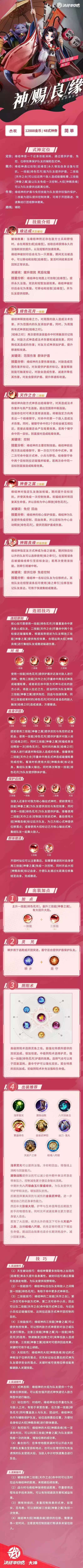 决战平安京缘结神详细玩法攻略