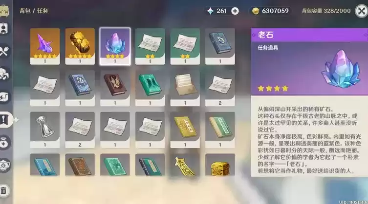 原神老石作用详解