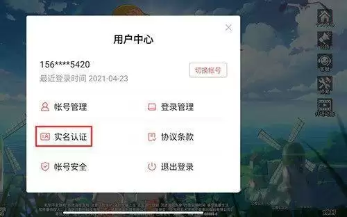 航海王热血航线防沉迷怎么解除？防沉迷解除方法大全[多图]图片2