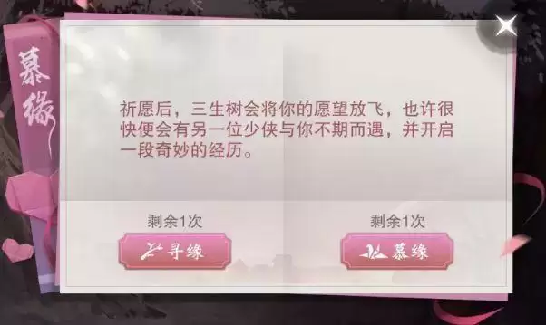 一梦江湖慕缘解锁方法分享