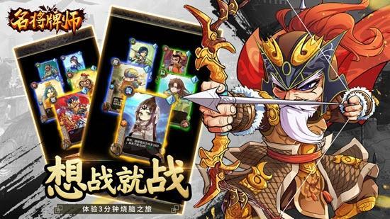 名将牌师手游大全