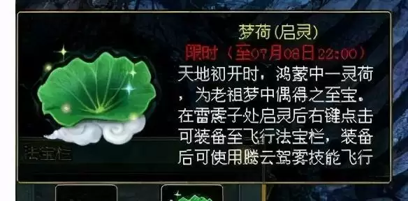 问道手游御天梭怎么得？御天梭获取方法图片2