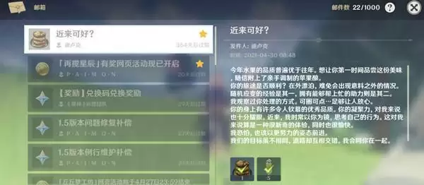 原神迪卢克生日邮件怎么领？迪卢克生日语音奖励彩蛋大全图片2