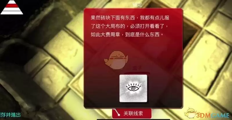 《孙美琪疑案：安慧花园》三级线索——盒子