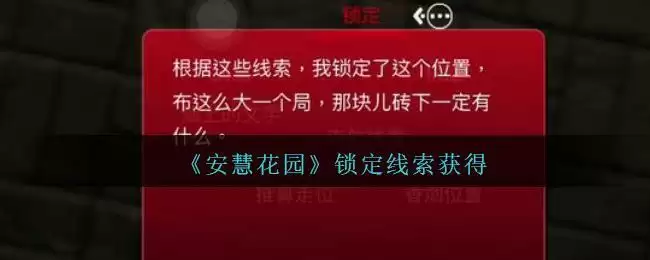 《孙美琪疑案:安慧花园》三级线索——锁定