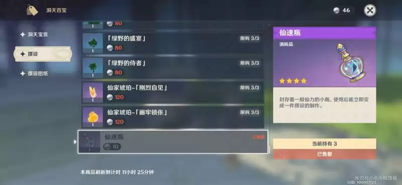 《原神》尘歌壶阿圆培养攻略