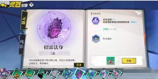 《奇门之上》何若琳装备选择推荐