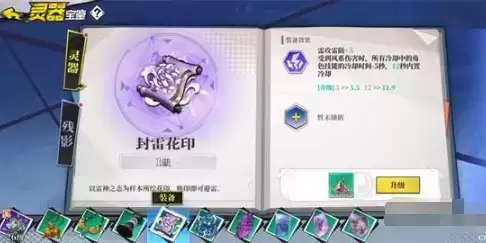 《奇门之上》何若琳装备选择推荐