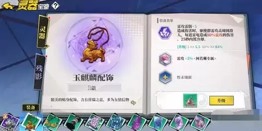 《奇门之上》何若琳装备选择推荐