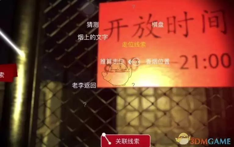 《孙美琪疑案：安慧花园》三级线索——走位线索