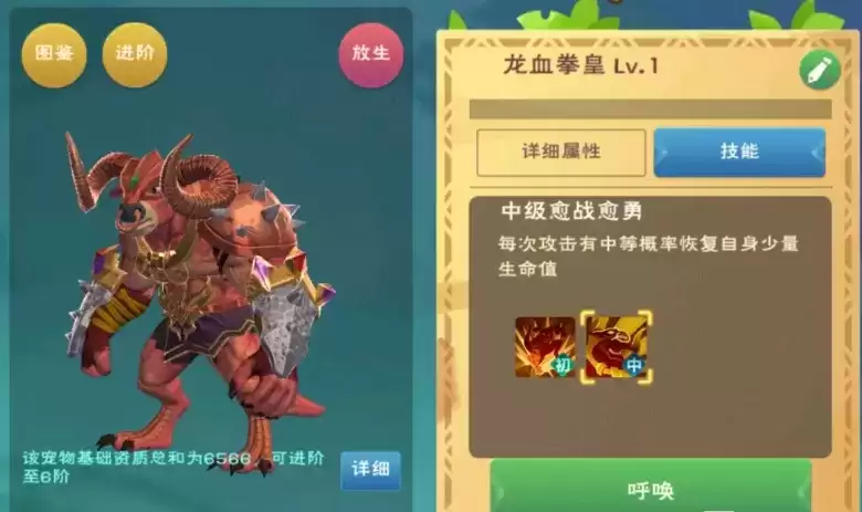 《创造与魔法》龙血拳皇资质介绍