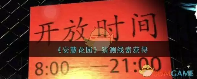 《孙美琪疑案：安慧花园》三级线索——猜测