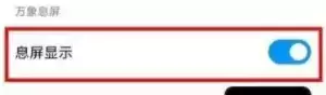 OPPOK9息屏显示设置方法介绍