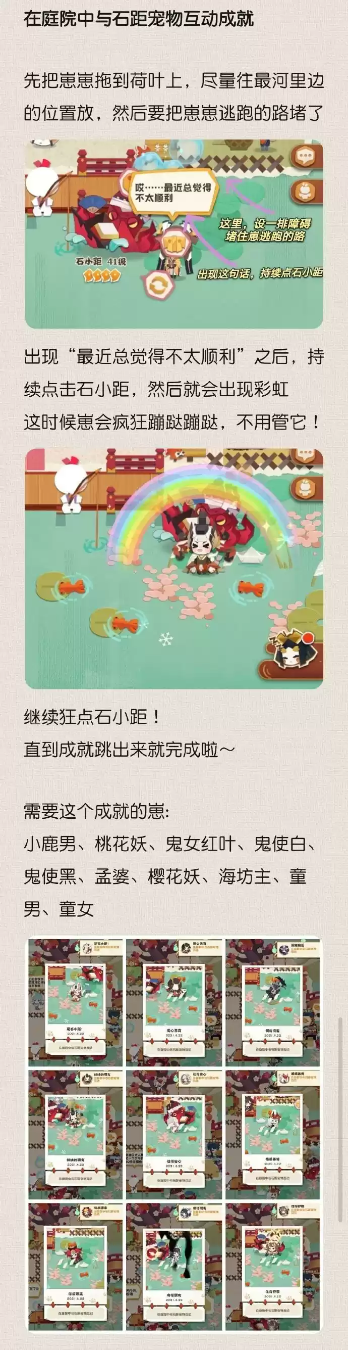 《阴阳师：妖怪屋》石小距互动成就完成攻略