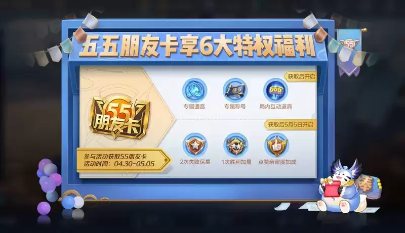 王者营地五五开黑节全民大侦探活动介绍 五五开黑节答案攻略图片7