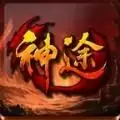 大哥神途
